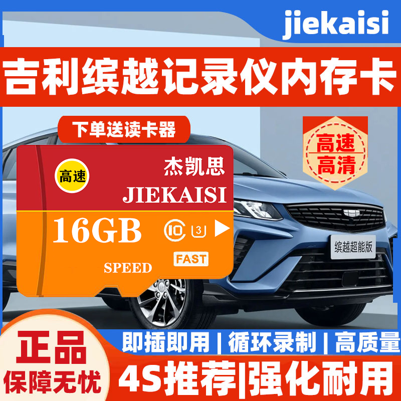 适用于吉利缤越行车记录仪专用内存卡tf卡缤越全系储存卡缤越GSGL