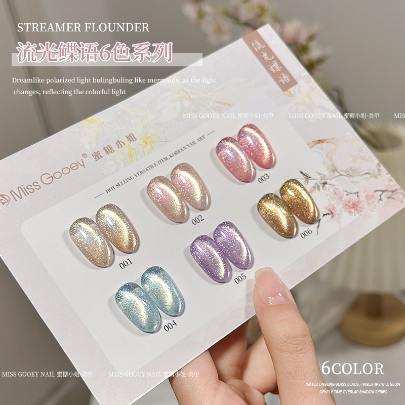 【双十二活动】蜜糖小姐2025新款琉光蝶语猫眼6色显白色爆闪甲油胶