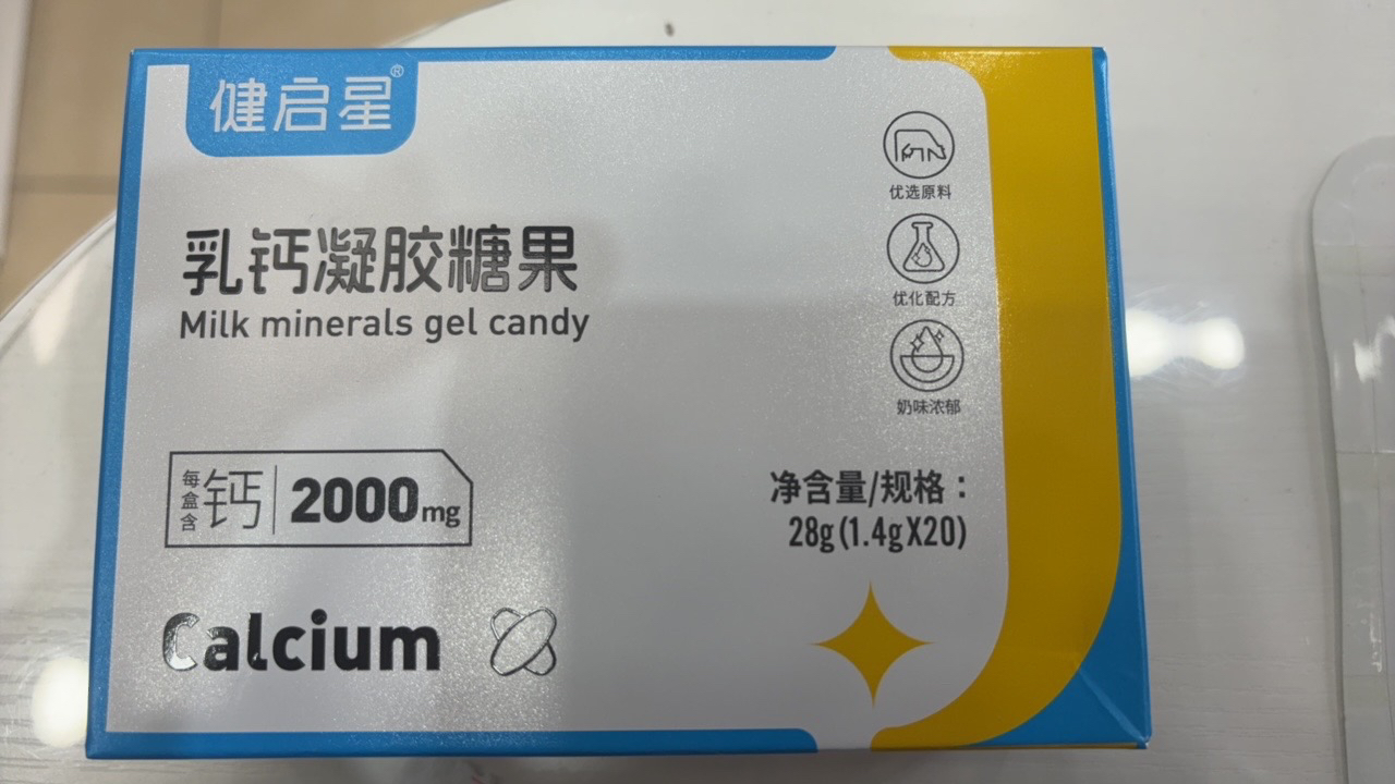 健启星乳钙凝胶糖果原价88元