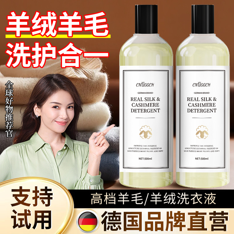 羊毛羊绒专用洗衣液大衣羊毛衫针织衫洗涤剂蓬松剂防缩水官方正品