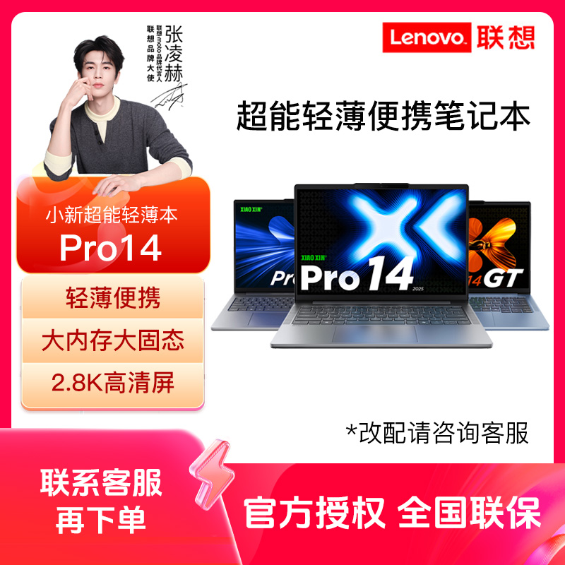 【非国补】联想小新Pro14C Pro14GT Ultra5笔记本轻薄电脑