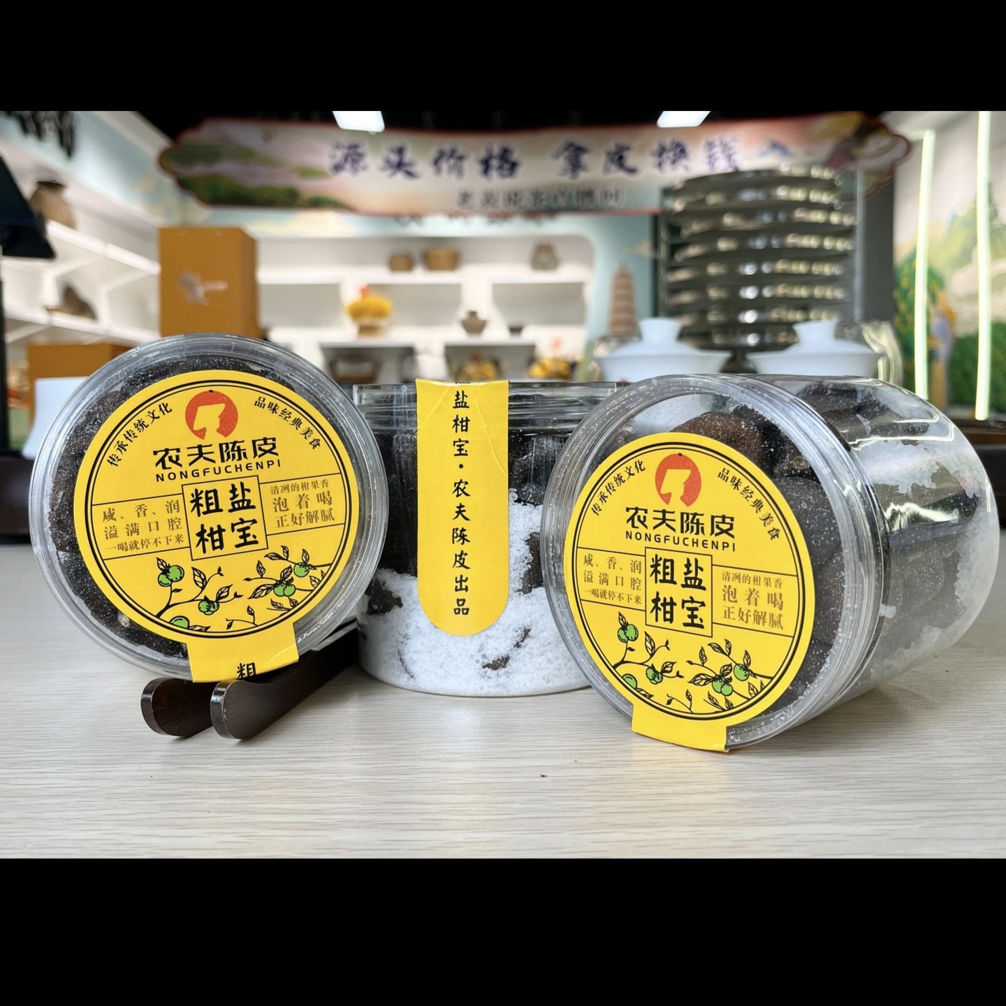 【新号新人福利】茶坑2017年全生晒二红转大红粗盐柑宝