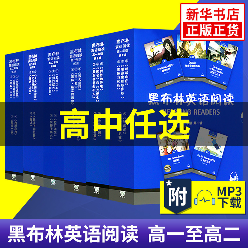 任选】高中 黑布林英语阅读高一高二第一二三辑野性的呼唤呼啸山庄