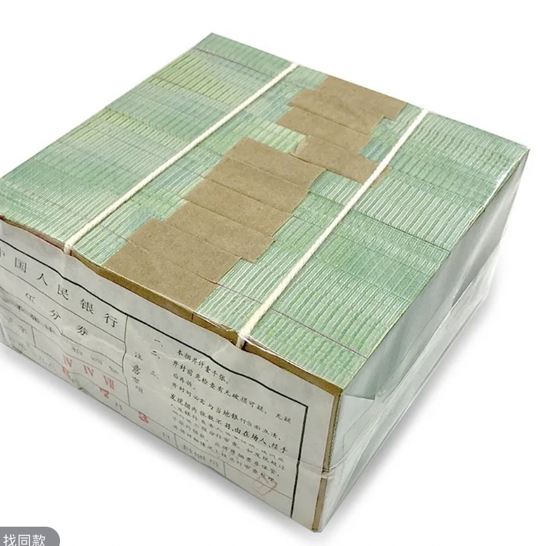 第二套人民币五分整捆一千张连号