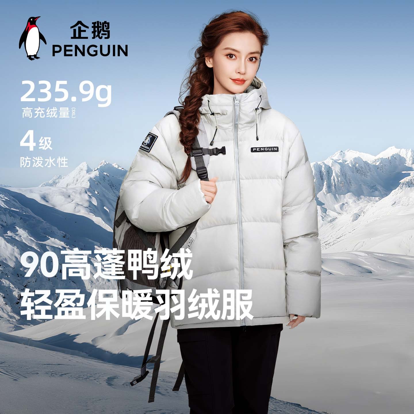 【焕新折扣】企鹅热能羽绒服情侣面包服保暖穿搭石墨烯科技外套7725