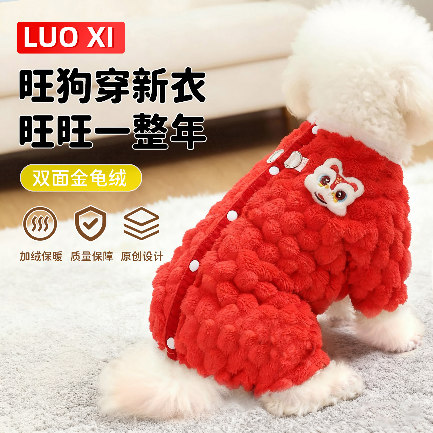 珞晞宠物新年四脚衣保暖舒适喜庆泰迪博美比熊双面绒服饰宠物用品
