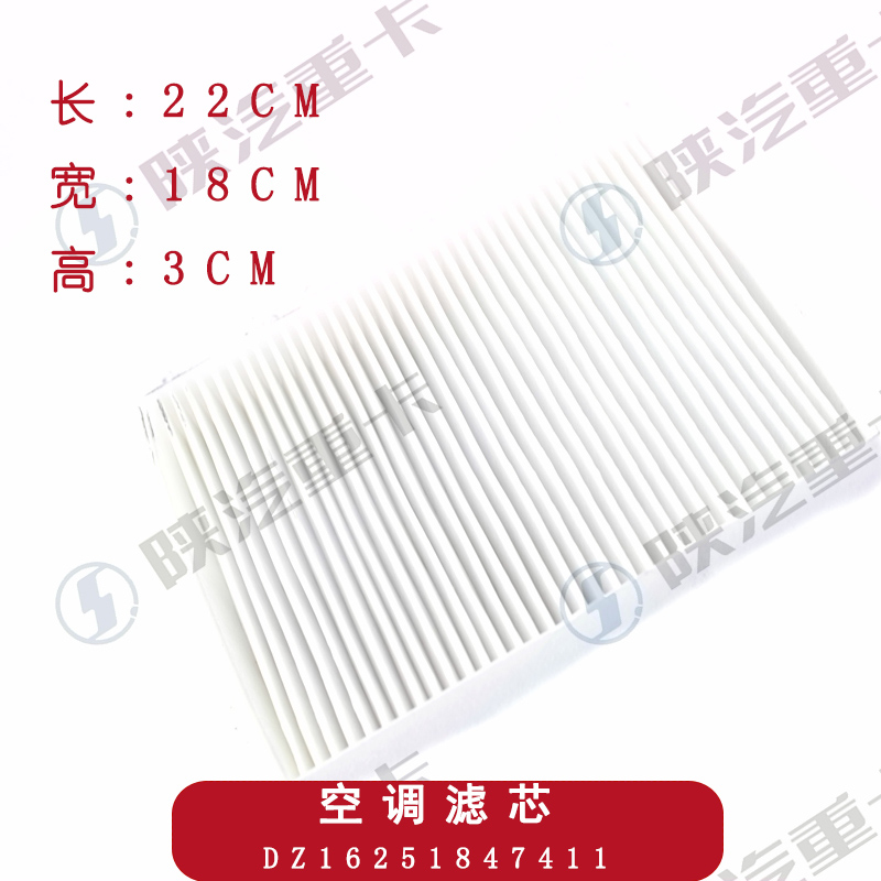 陕汽重卡X6000多款车型的汽车空调滤芯滤清器DZ16251847411