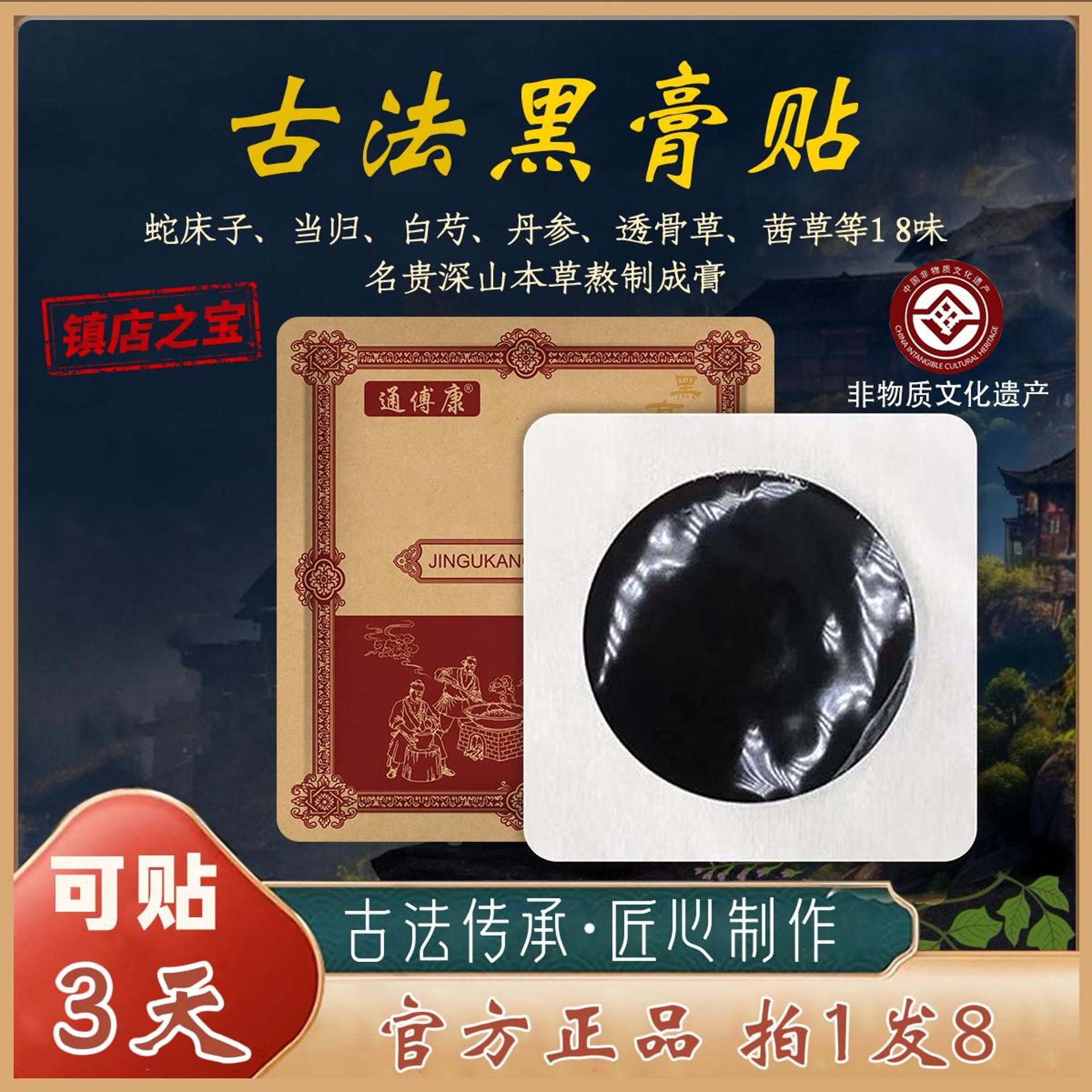 【通傅康】手工古法老黑膏腰椎膝盖通用草本萃取（升级款）