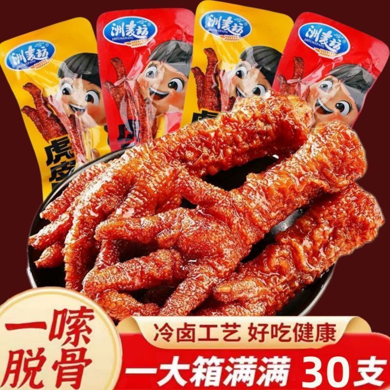 【10个】虎皮凤爪卤味熟食鸡爪休闲追剧小零食夜宵解馋吃鸡爪子大个