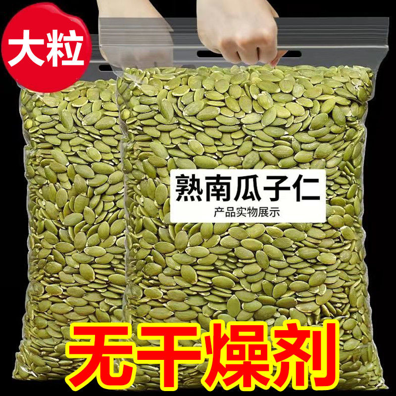 南瓜子仁大颗粒新货原味熟南瓜籽仁炒货休闲零食批发价袋装