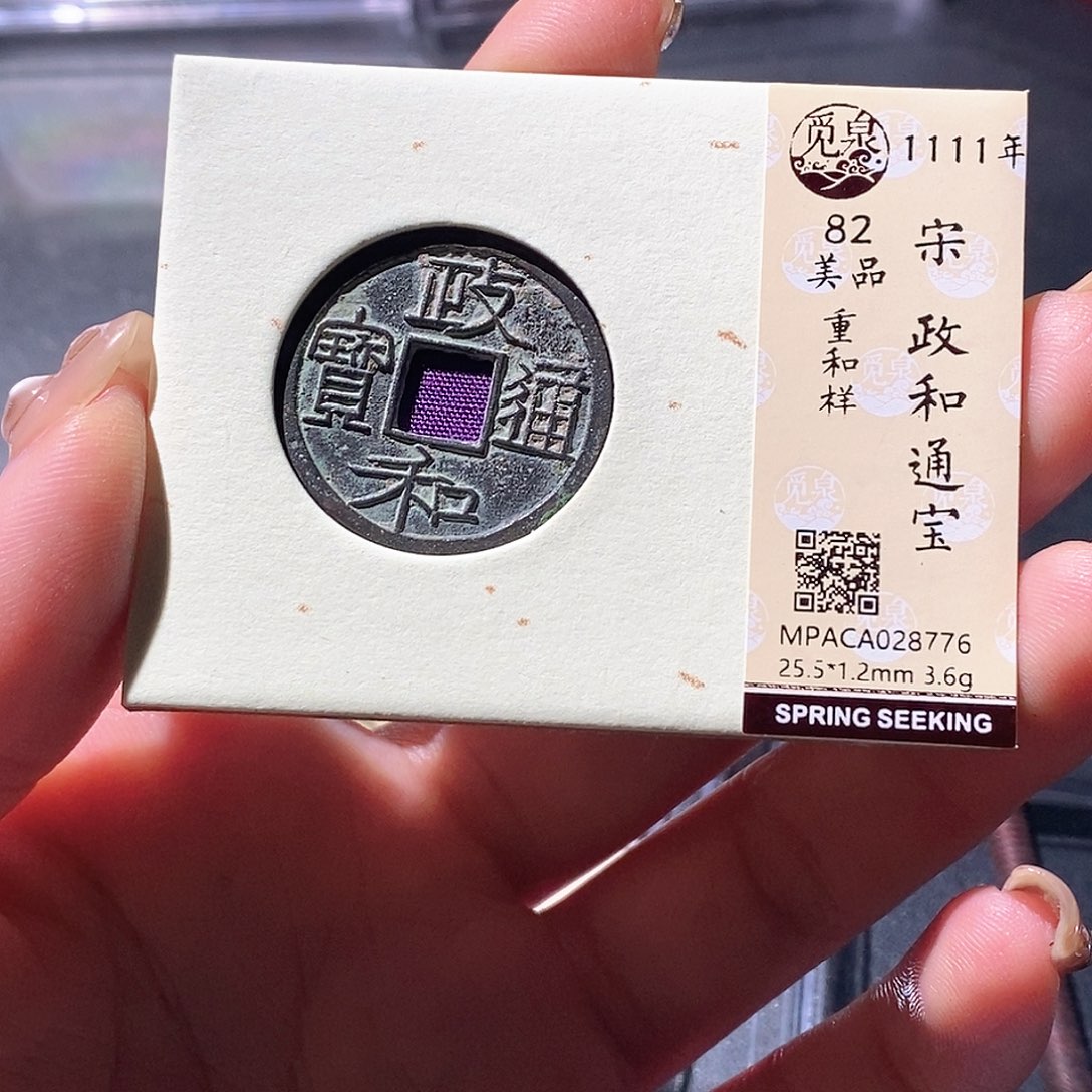 X***N铜觅泉古钱币小微
