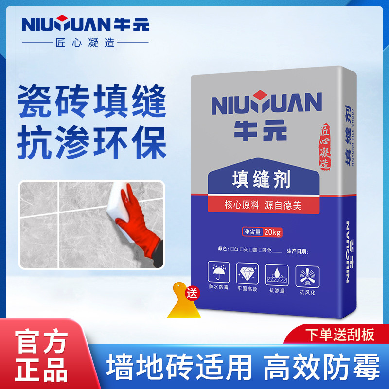 牛元填缝剂水泥基彩色防水防潮卫生间瓷砖勾缝剂美缝灰白色20kg