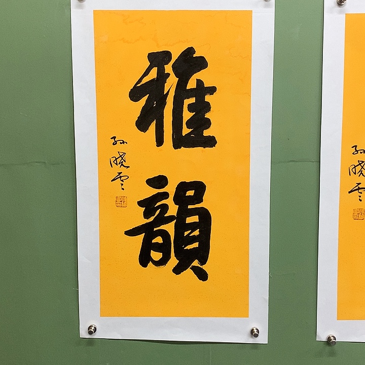 横款精品书法作品展