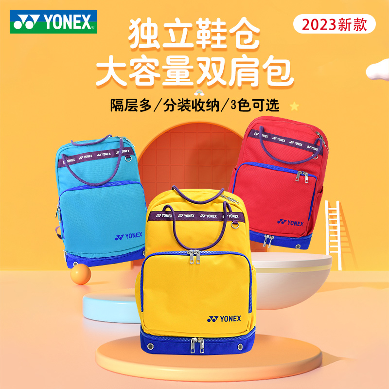 YONEX/尤尼克斯羽毛球包yy新款时尚青少年儿童手提包运动双肩背包