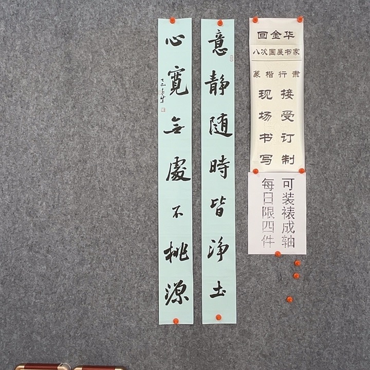 书法回金华老师心宽无处110×12×2
