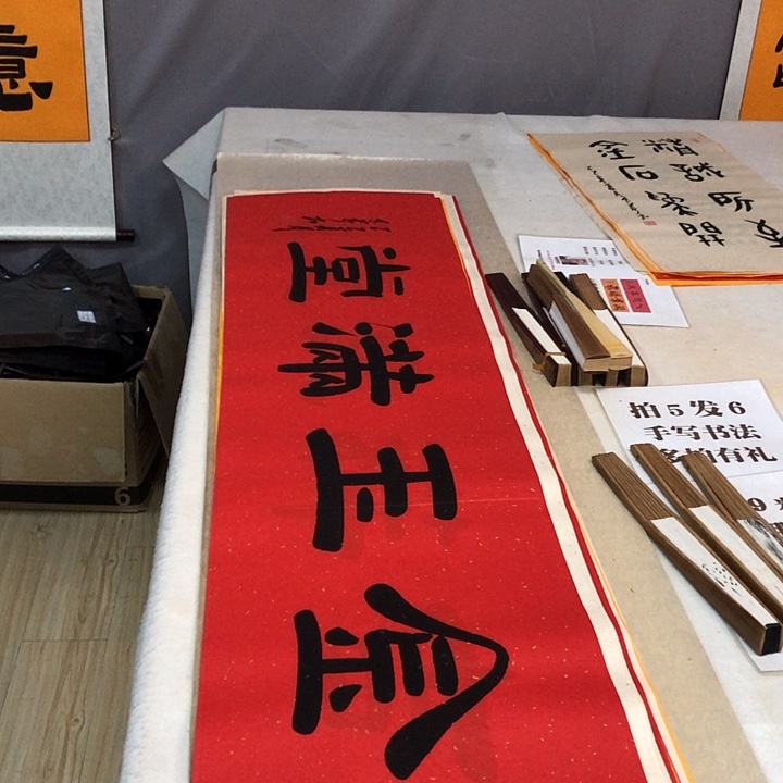 书法满5幅免费赠送一幅