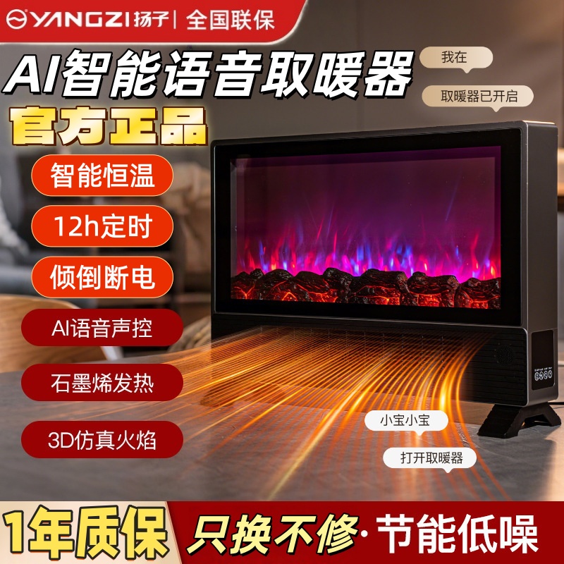 YANGZI/扬子新款石墨烯取暖器速热智能语音仿真火焰暖风机热暖炉 