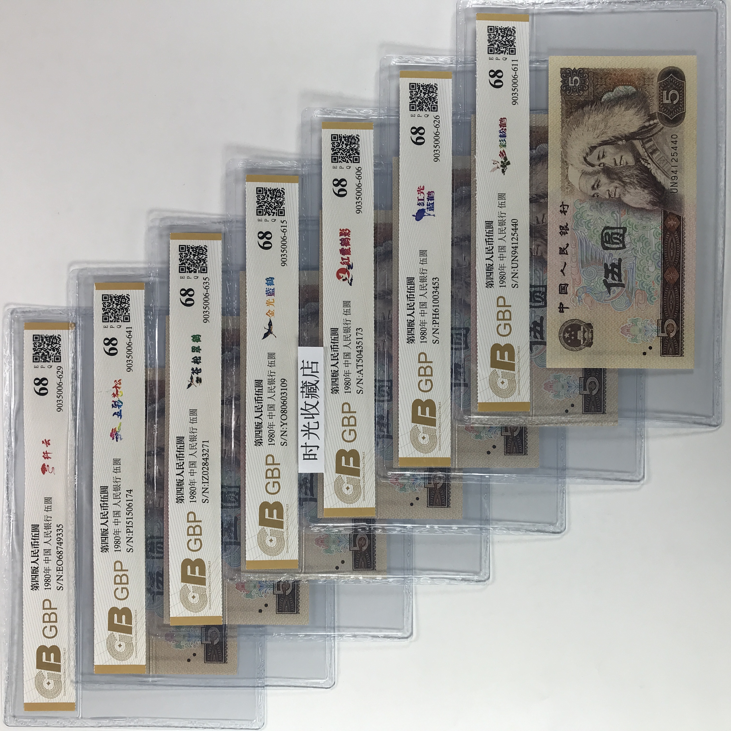 7个不同品种 第四版人民币 五元套装七枚 荧光品种 号码随机 纸币