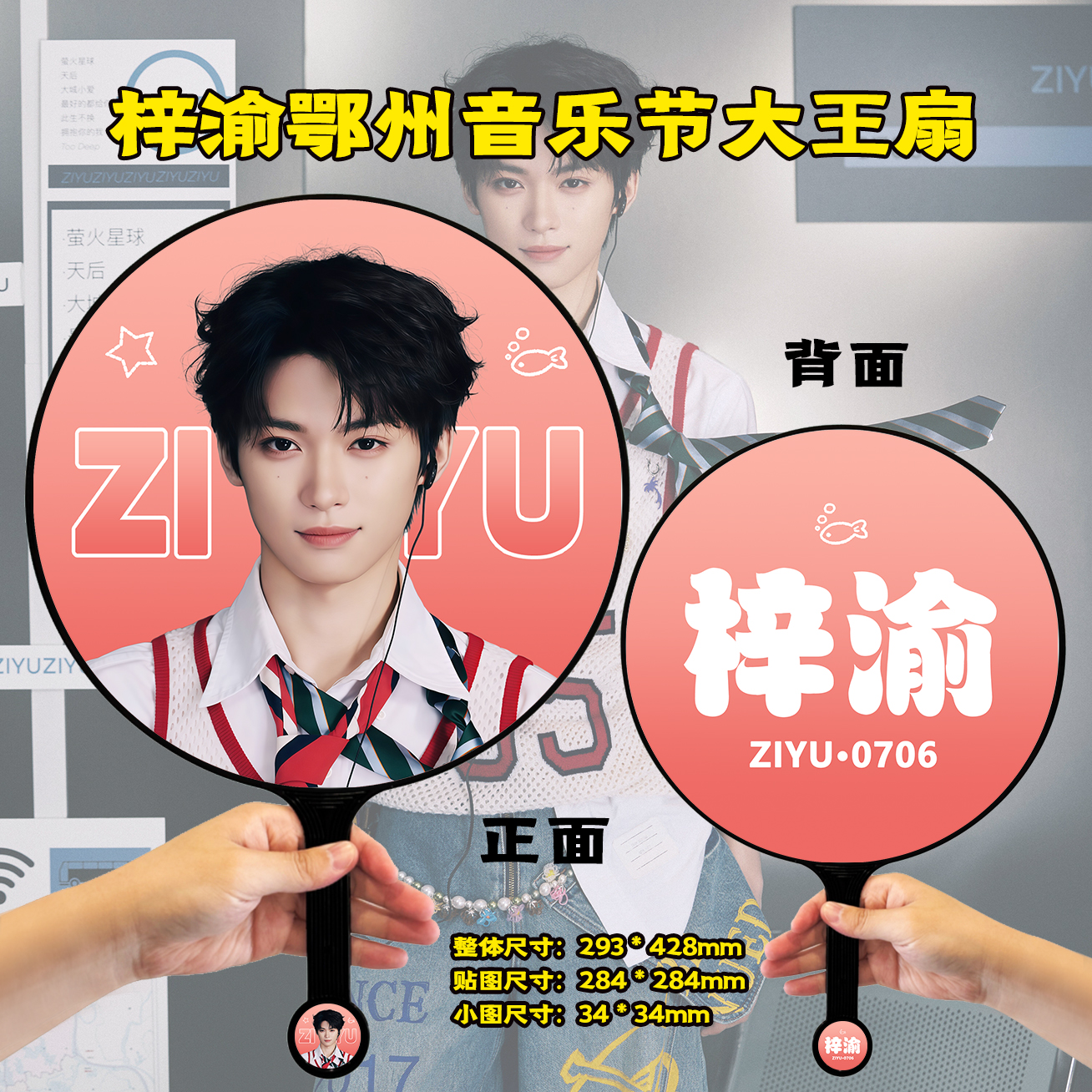 栩你渝生田栩宁梓渝展轩刘轩丞大王扇定制生日创意礼物（不带钻）