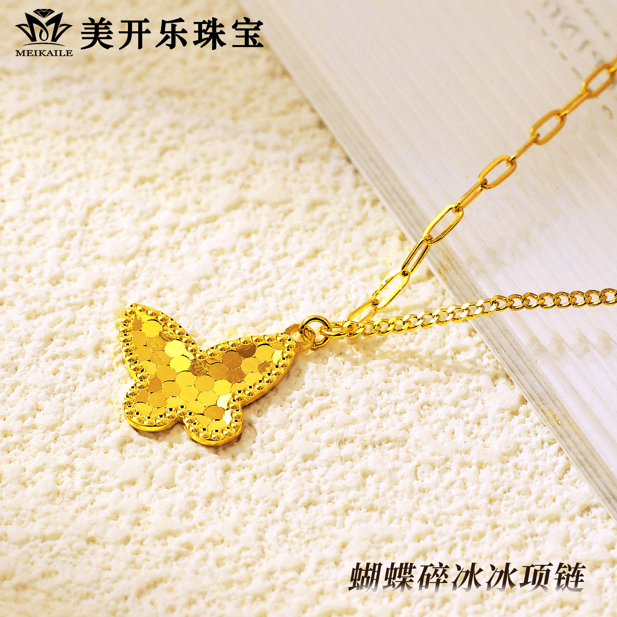 坠链均足银 蝴蝶碎冰冰套链女美开乐厚金爆闪镜面锁骨链纯银项链