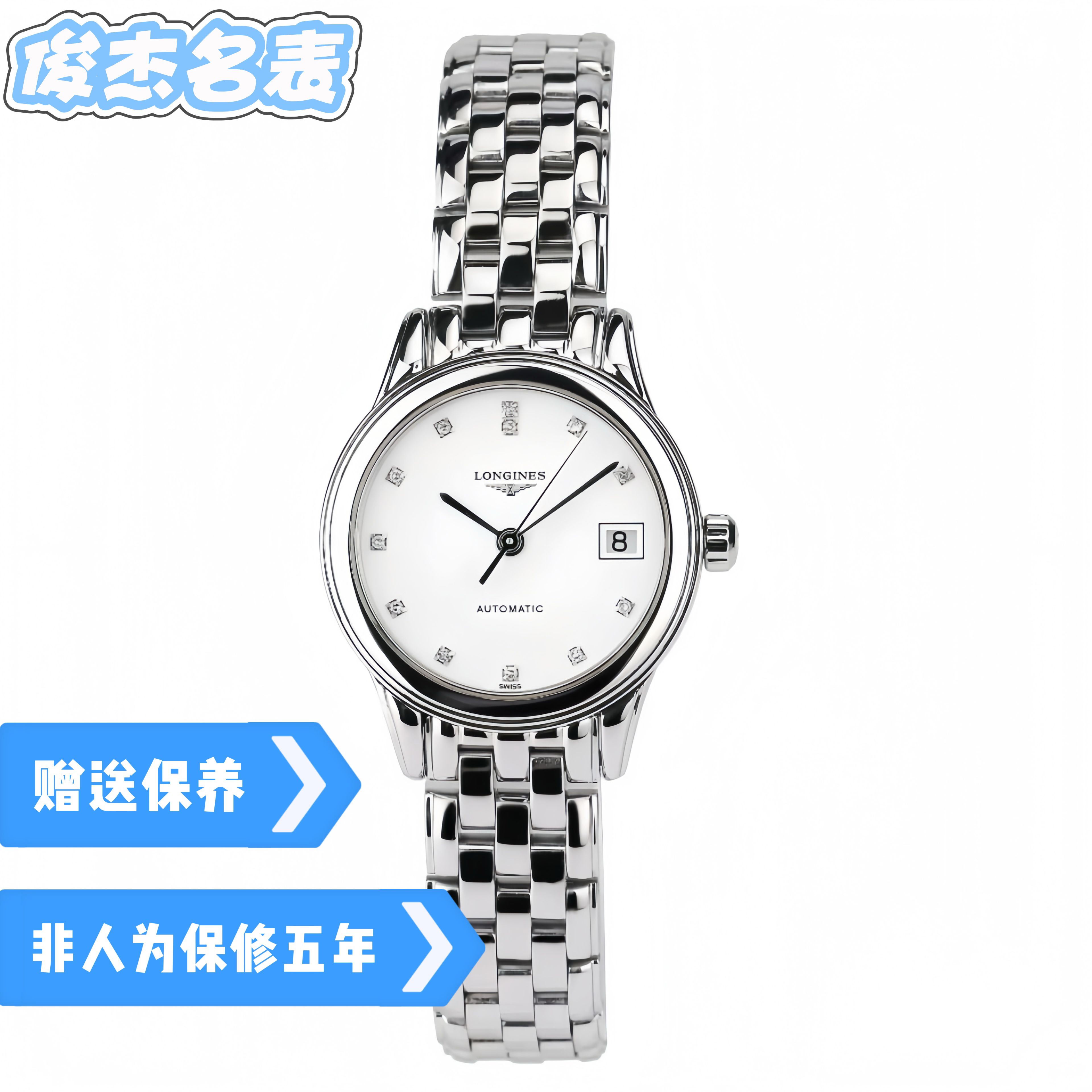 99新 Longines/浪琴 浪琴军旗274女表/新款/26表盘/机械表/全自动