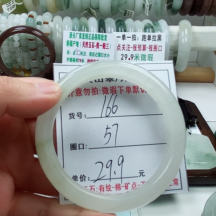 石英质玉手镯未镶嵌平166