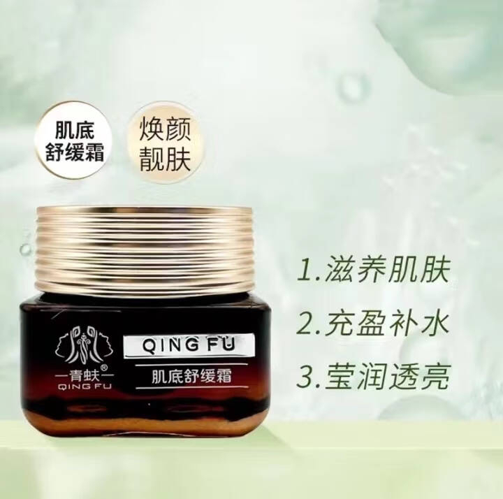 肌底舒缓霜深层补水修障嫩肤收缩毛孔滋润舒缓锁水