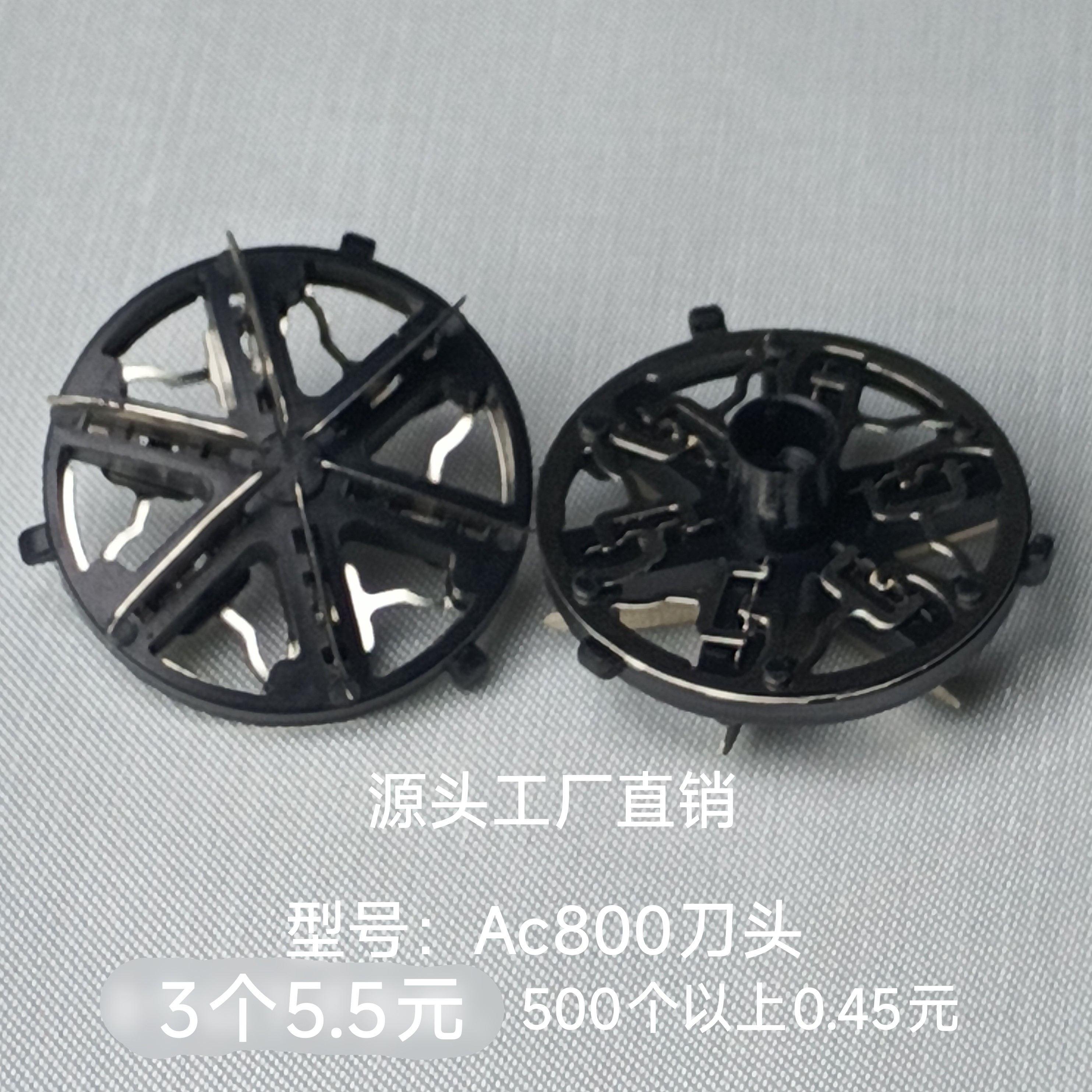 AC800刀头，适配：创维、小米电动剃须刀