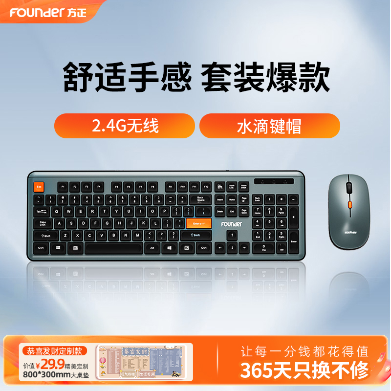 Founder/方正水滴无线设计台式防滑定位键鼠套装键盘按压KN310