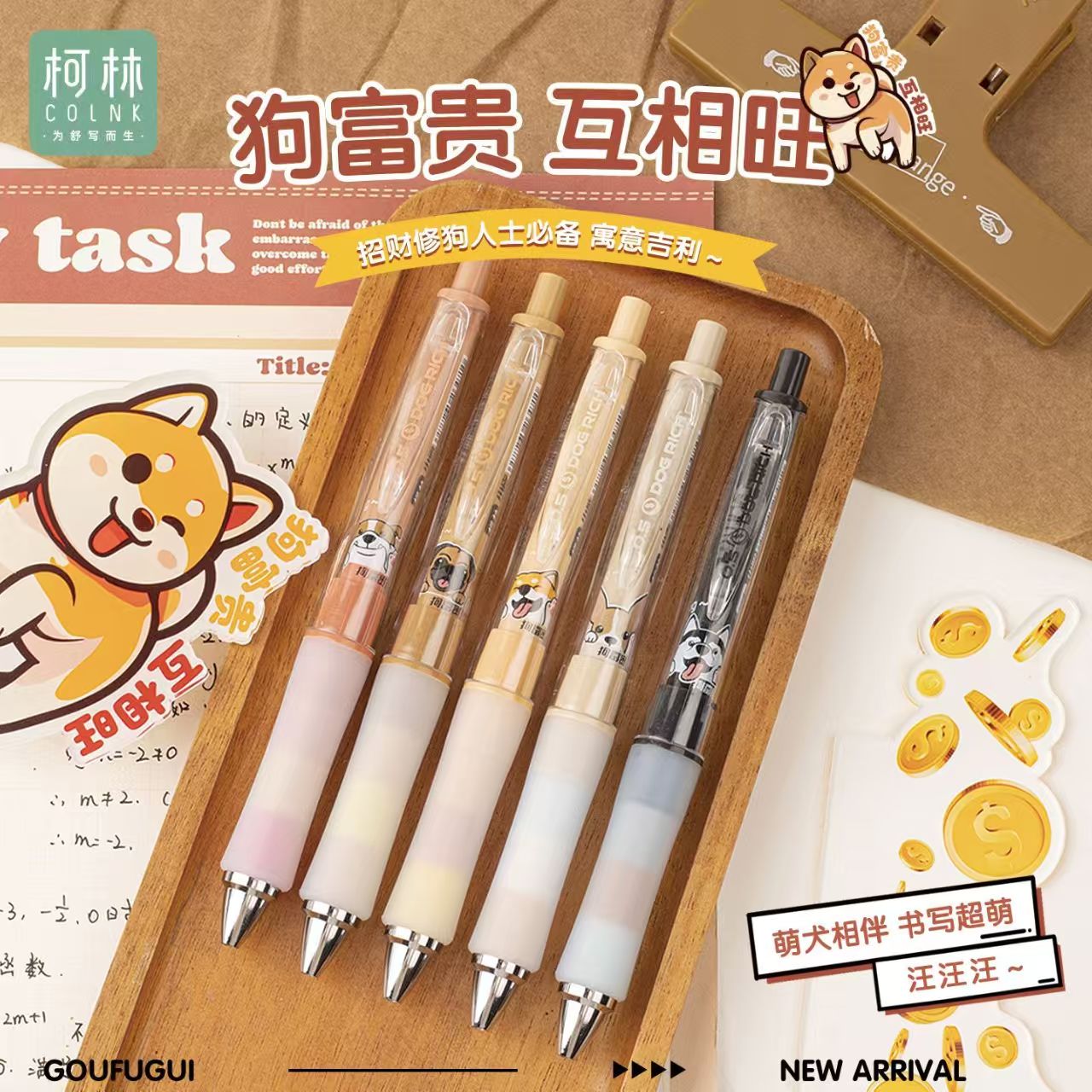 【2支鸡飞狗跳体验】【柯林狗富贵（不挑笔杆）+东米萌宠小鸡（白杆）】