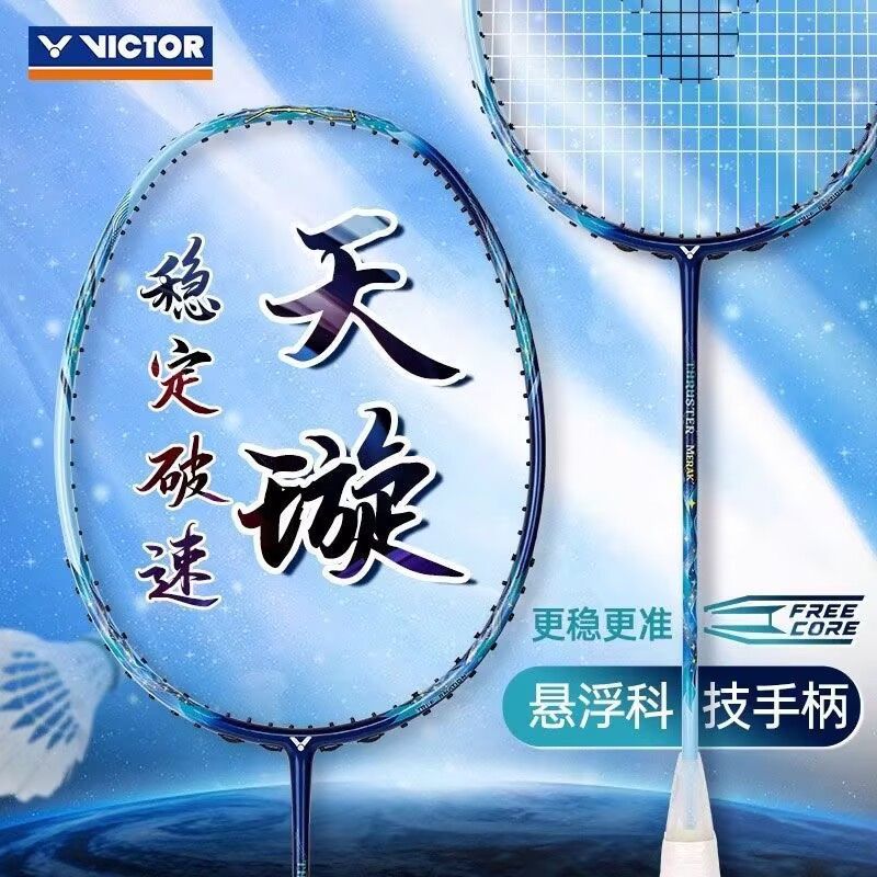 【天璇TK-MERAK】官方VICTOR/威克多胜利羽毛球拍正品全碳素超轻