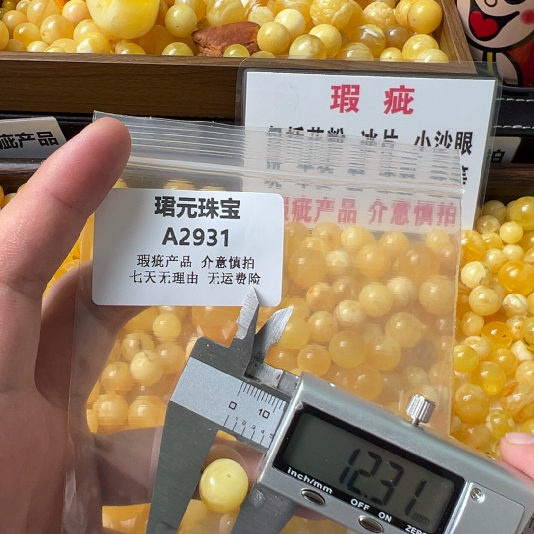 蜜蜡未镶嵌裸石2931