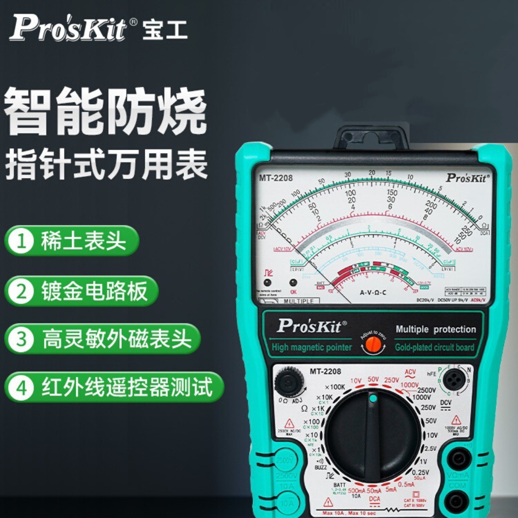 宝工MT-2208-C 智能防烧万用表全档位防烧指针式三用电表