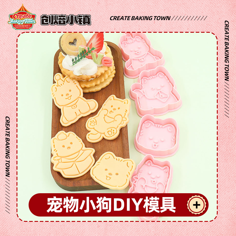 宠物小狗系列DIY模具彩虹小熊饼干模具简约中国风纯色简约卡通
