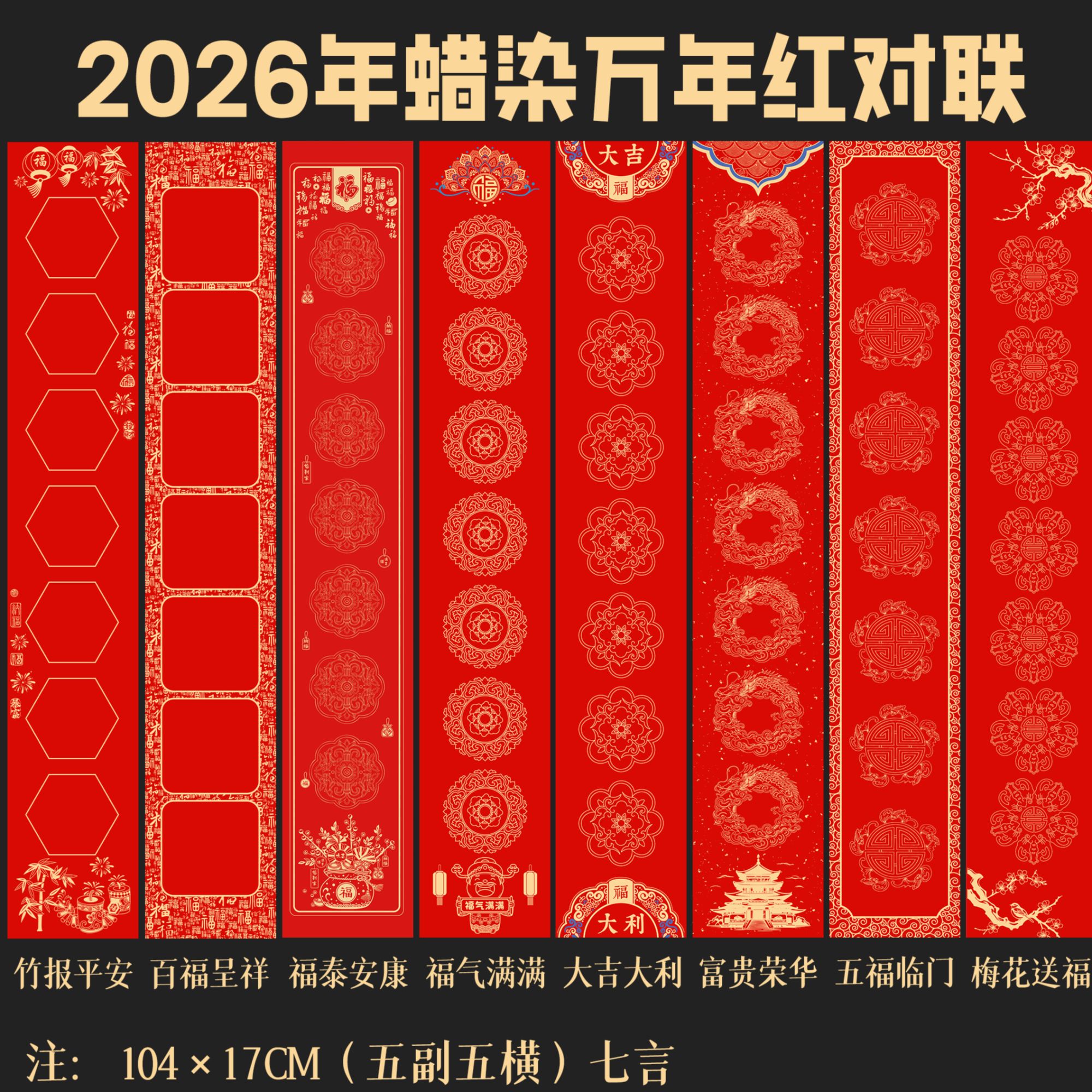 【买2送1】2026新年蜡染宣纸对联斗方17*104cm/23*138cm/32*180cm