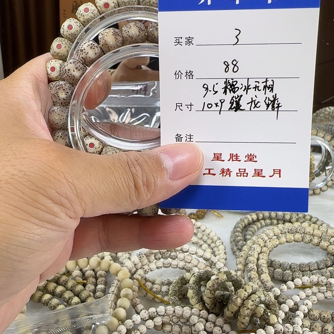 星月菩提手串第三单