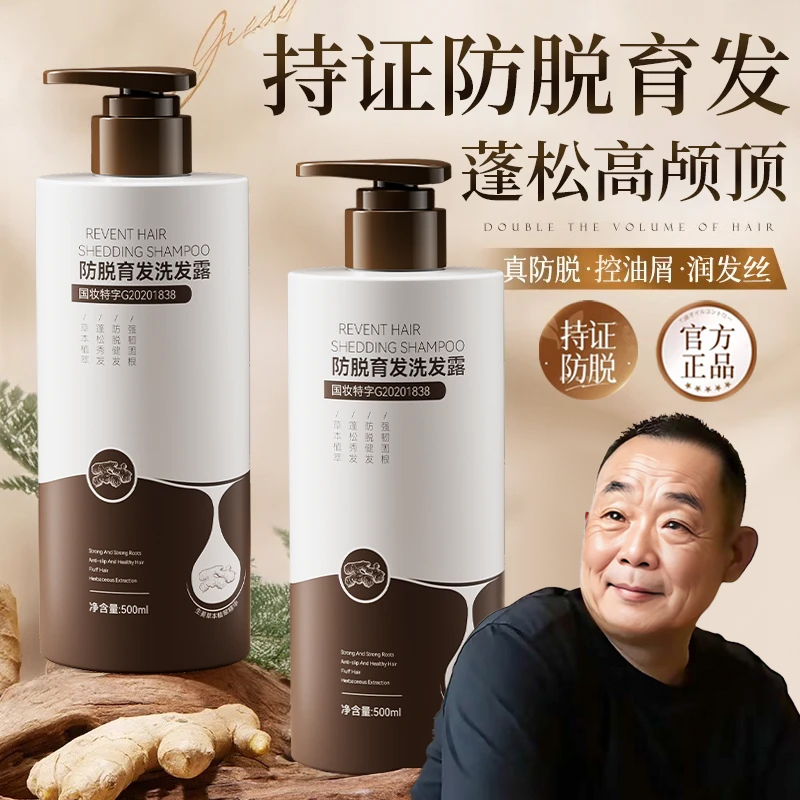 【东来&许昌自营】生姜防脱育发洗发水蓬松控油去屑止痒洗头膏正品