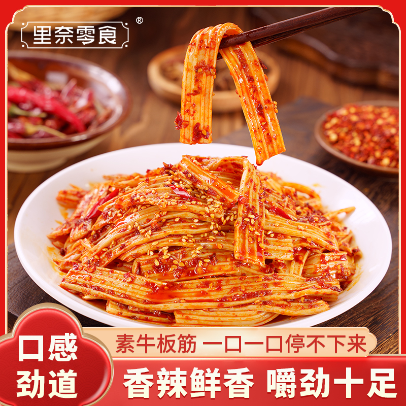 里奈零食素牛板筋湖南特产辣味麻辣零食休闲办公室小吃解馋小零食