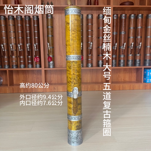缅甸金丝楠木 大号 五道复古箍圈 精品水烟筒