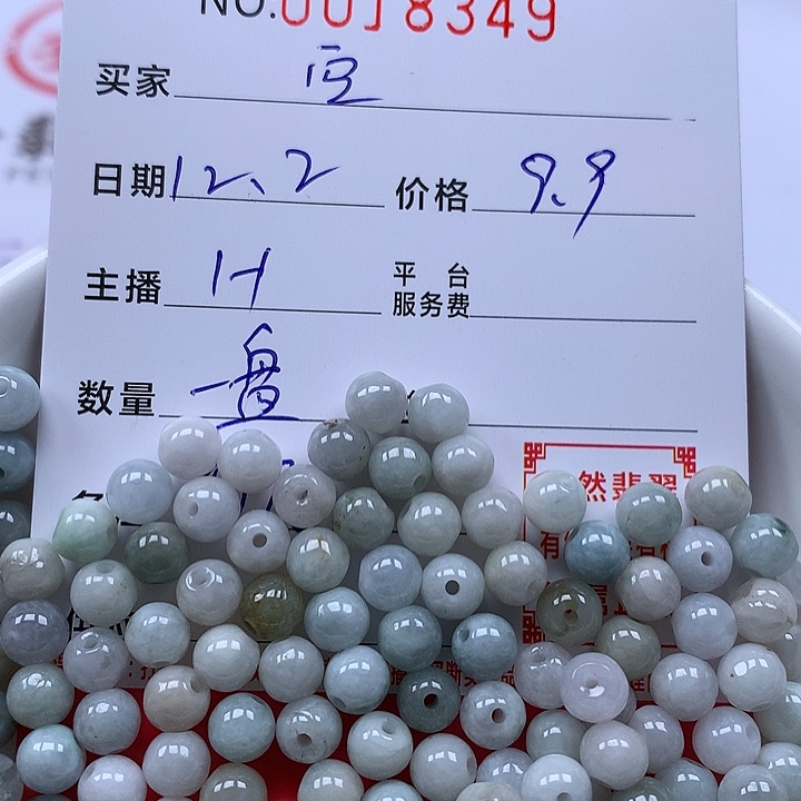 空***山翡翠散珠珠子。      