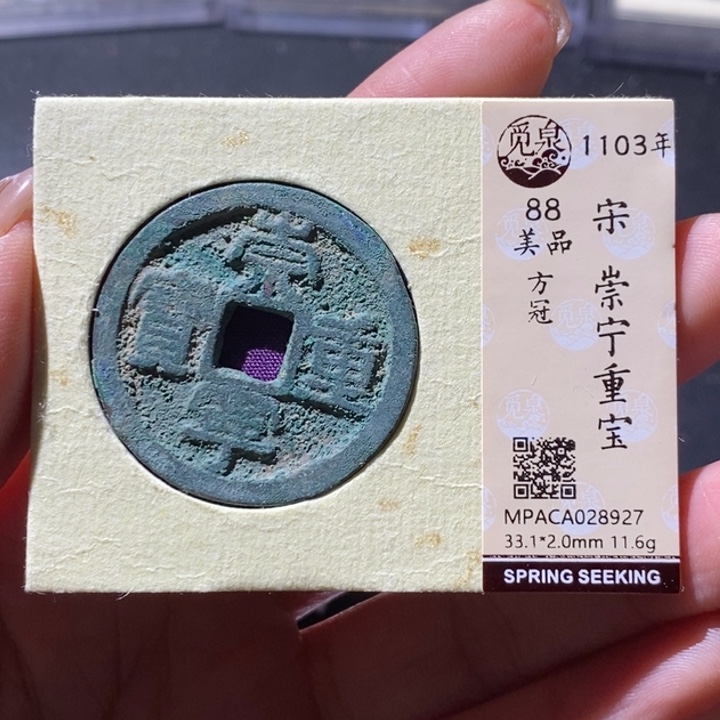 铜觅泉古钱币 小微