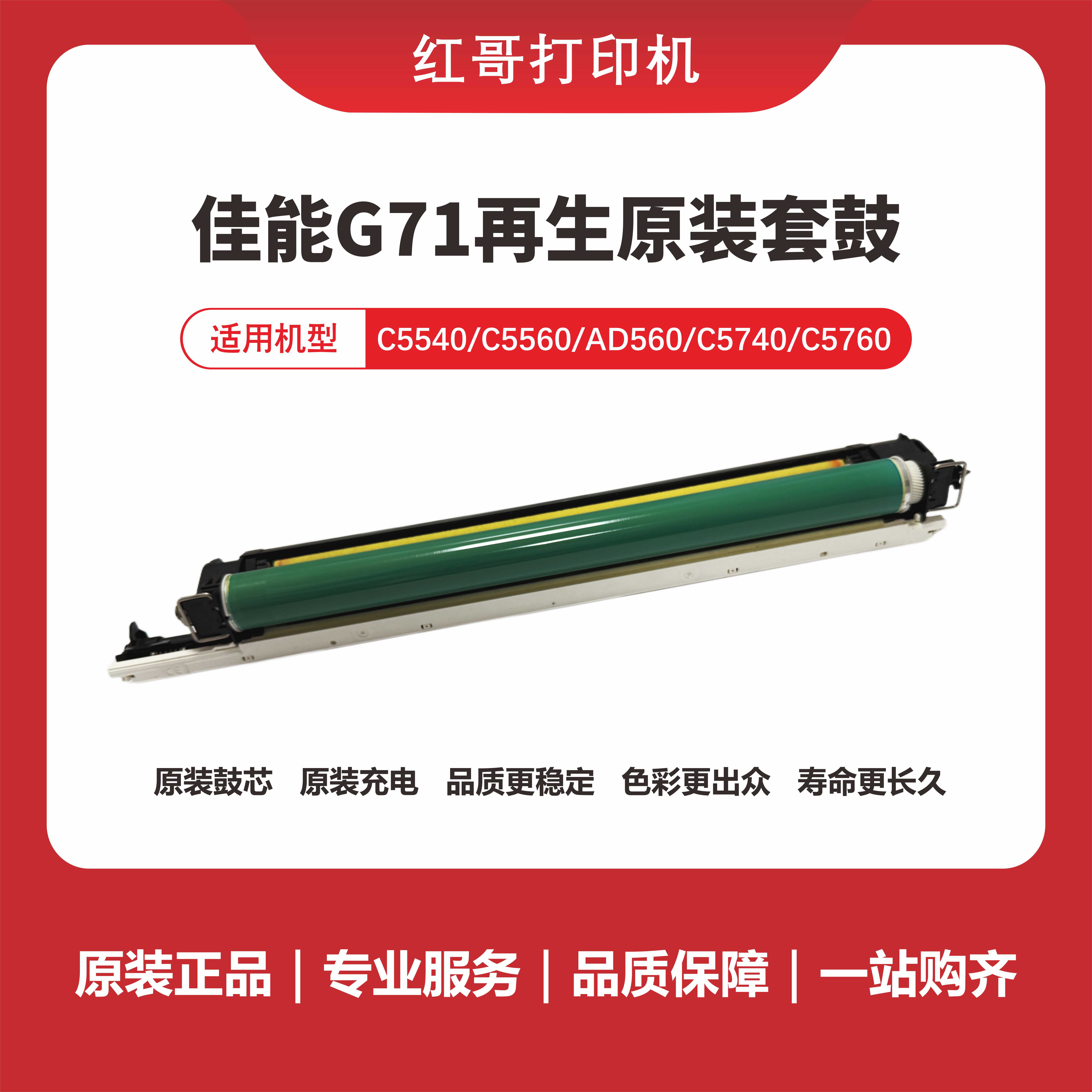 红哥佳能5560再生原装套鼓耗材
