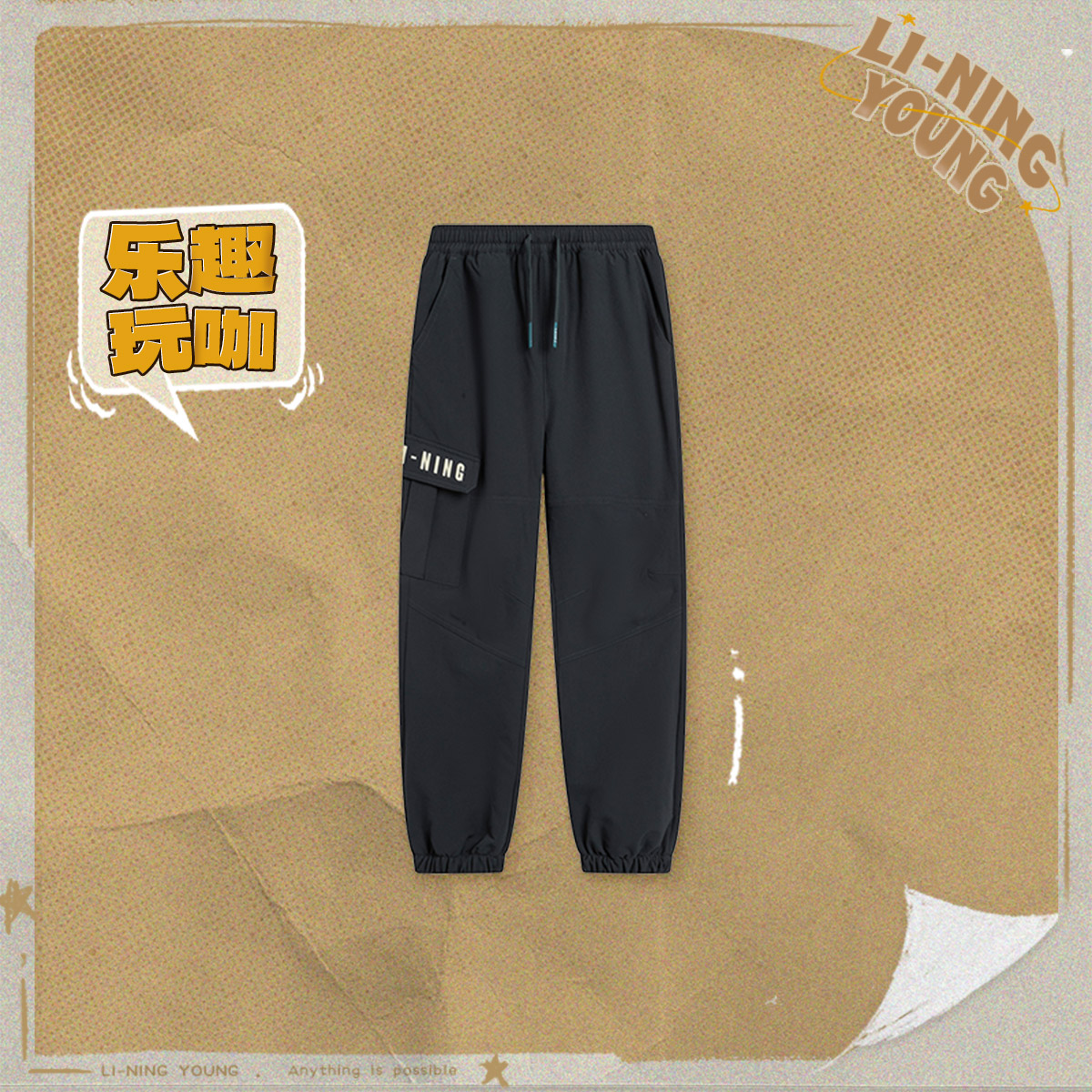 【秋季新品】李宁男大童加绒保暖宽松束脚运动长裤YYKU061