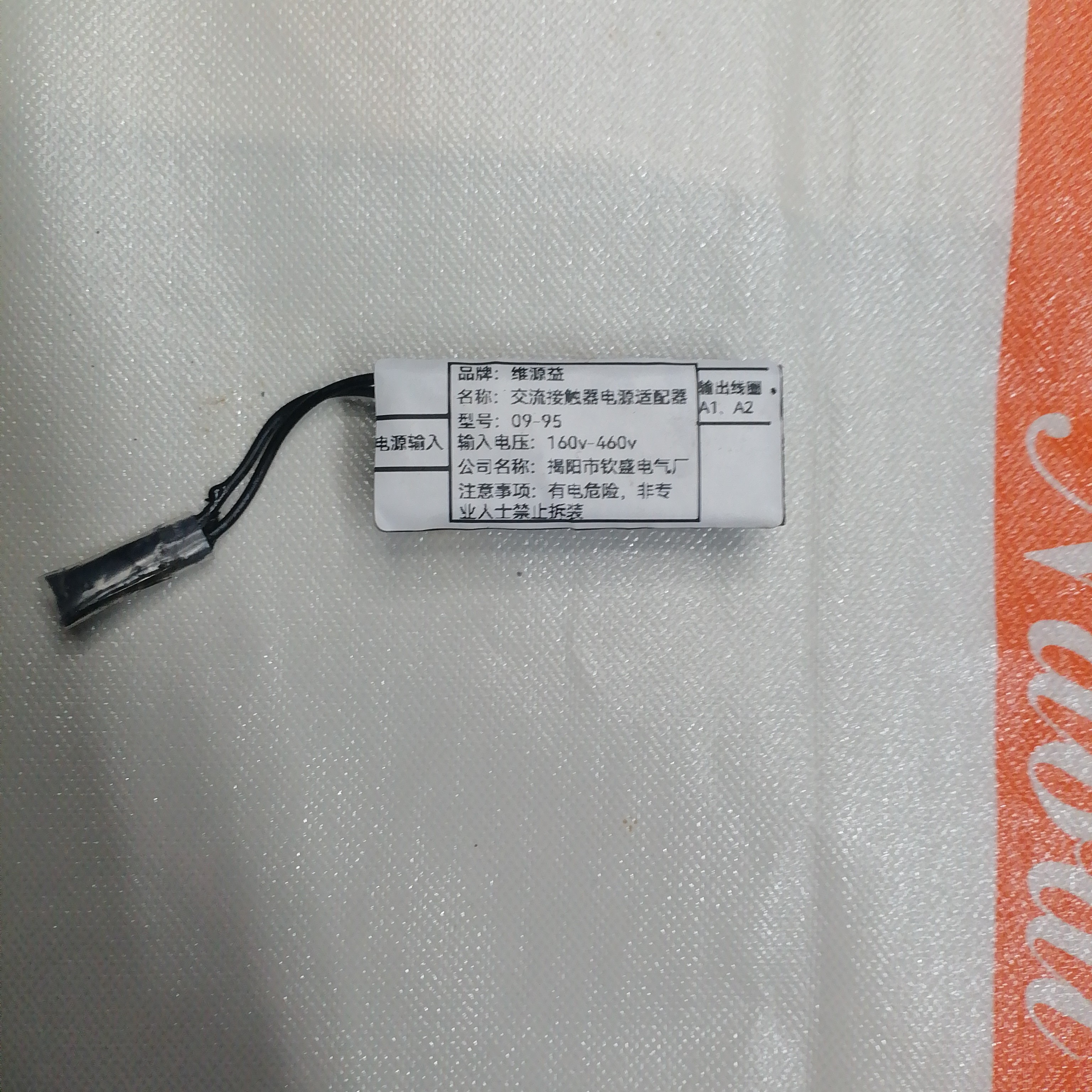 带热保护交流接触器宽电压（通用型）电源适配器