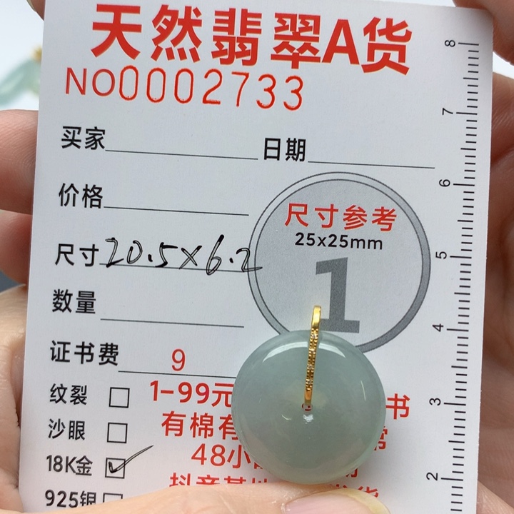 颈饰未镶嵌翡翠听*.平安扣