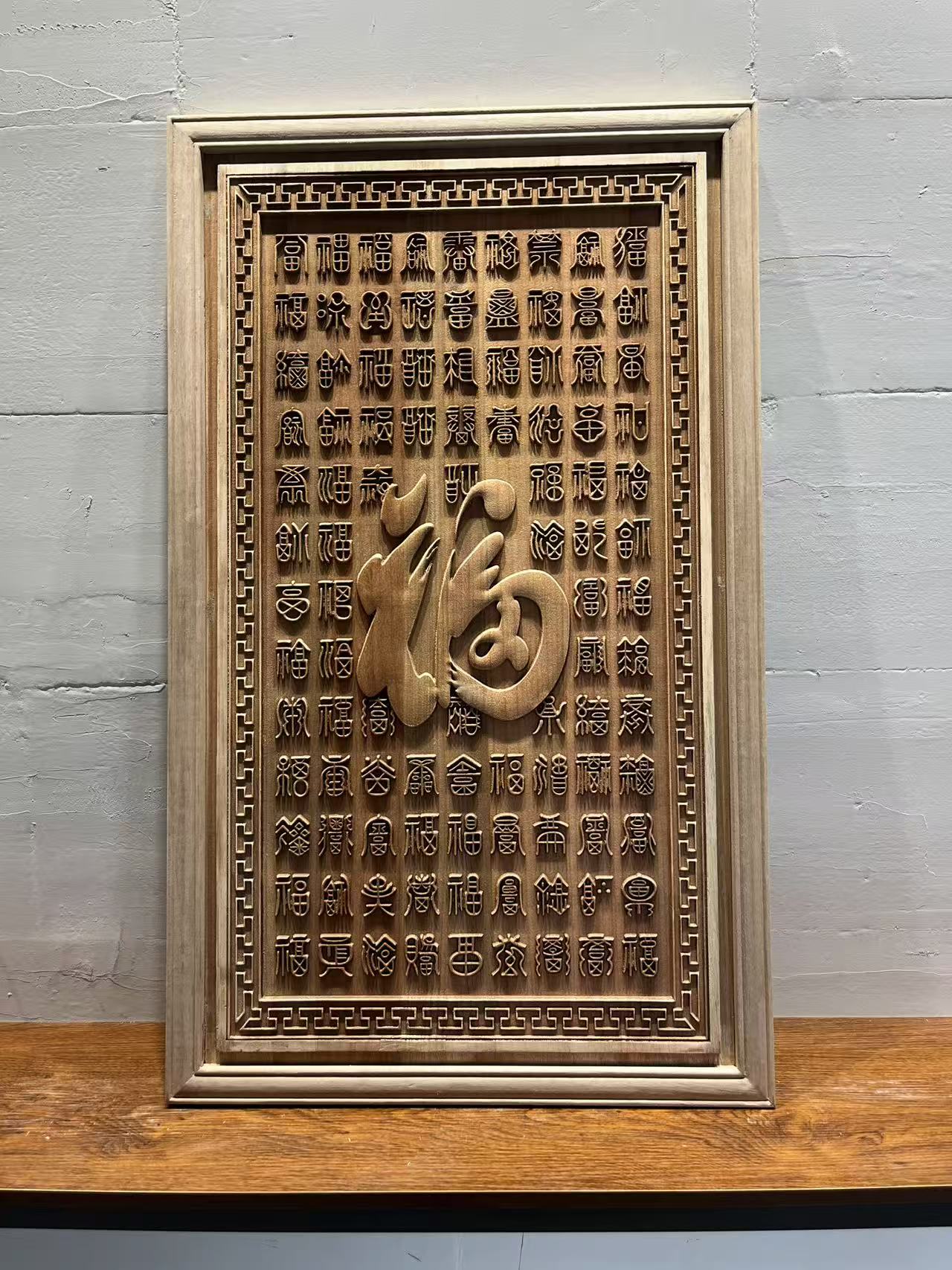 东阳木雕百福挂件香樟木挂饰沙发背景墙客厅中式玄关13号
