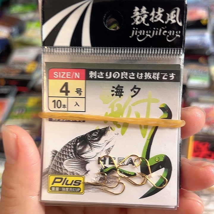 无刺海夕4号发10。  