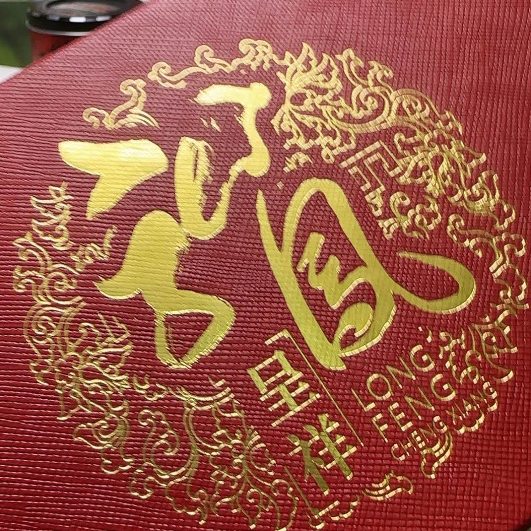 龙凤呈祥纪念章福利