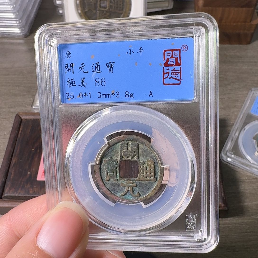 铜A闻博文化开元通宝