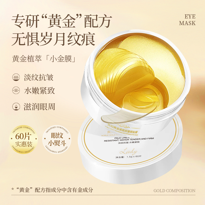 【主播推荐】贵妇黄金紧致抗皱眼贴膜—深爱己 